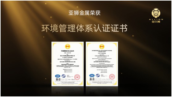 喜报丨亚狮金属顺利通过“质量、环境、健康安全”3项ISO认证
